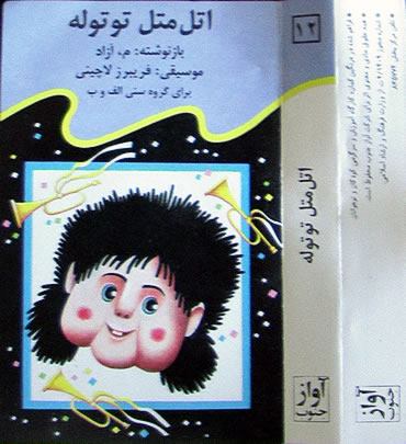 Fariborz Lachini - Atal Matal Tootooleh