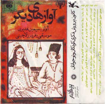 Fariborz Lachini - Argaman