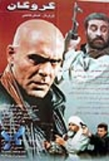 Hostage - Music by Fariborz Lachini