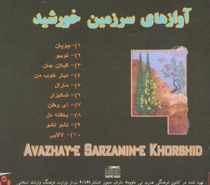 Avaz Sarzamin Khorshid