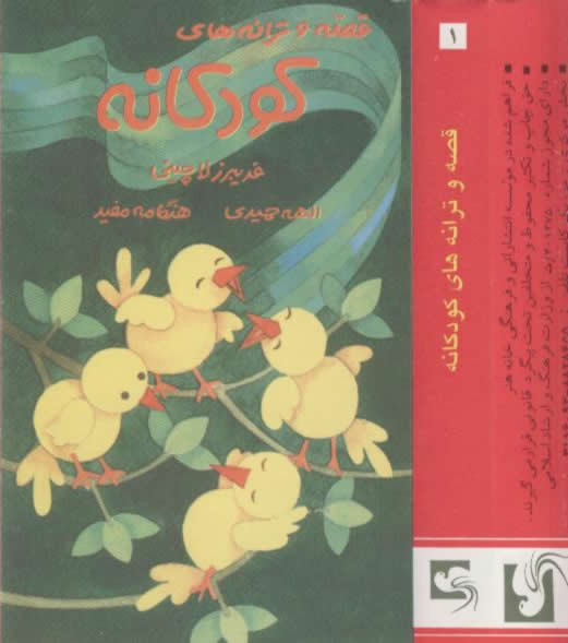 Fariborz Lachini - Childish - Koodakaneh