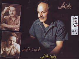 Fariborz Lachini / With Masters