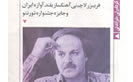 Fariborz Lachini in Afarinsh Iranian Students Daily Newspaper