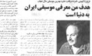 Fariborz Lachini / My Goal is Introducing Iran's Music to the World