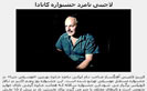Fariborz Lachini / Lachini's nominated in Canada