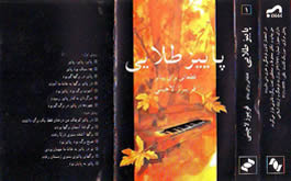 Fariborz Lachini - Golden Autumn1 Audio Cassette Cover