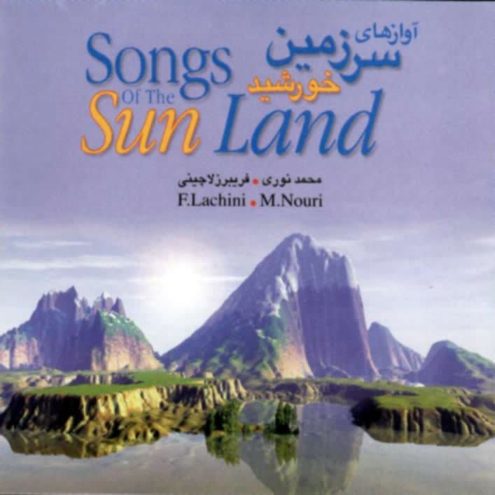 Fariborz Lachini - Songs of the Sun Land  - Avazha-ye Sarzamin-e Khorshid